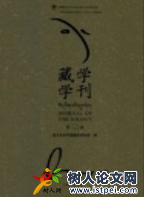 藏學(xué)學(xué)刊