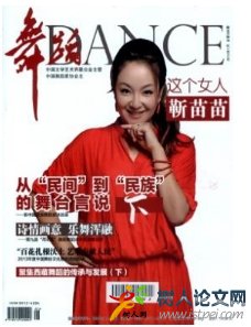舞蹈