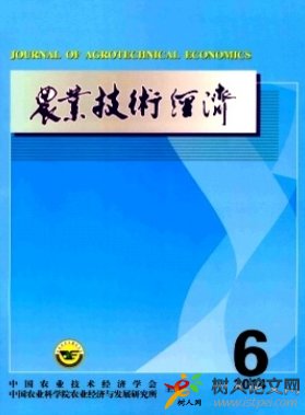 農(nóng)業(yè)技術(shù)經(jīng)濟(jì)CSSCI南大核心期刊