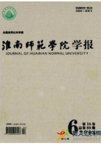 淮南師范學(xué)院學(xué)報