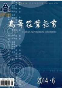 高等農(nóng)業(yè)教育