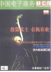 中國電子商務