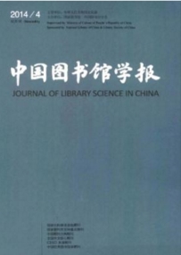 中國(guó)圖書館學(xué)報(bào)