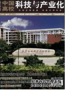 中國高校科技與產業化