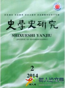 史學(xué)史研究