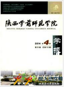 陜西學(xué)前師范學(xué)院學(xué)報(bào)