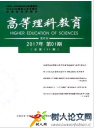 高等理科教育收稿方向