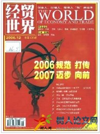 經貿世界