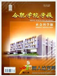 合肥學院學報(社會科學版)