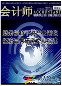 會計師