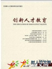創新人才教育