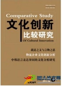 文化創新比較研究