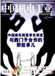 中國機電工業