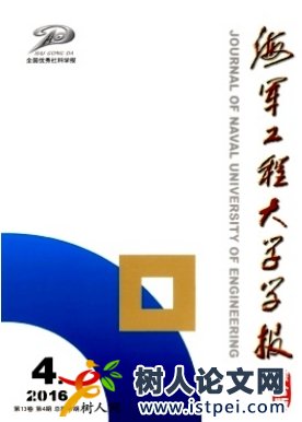 海軍工程大學(xué)學(xué)報(bào)(綜合版)