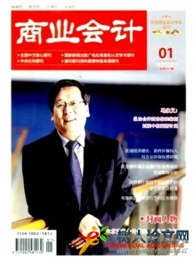 商業(yè)會計(jì)