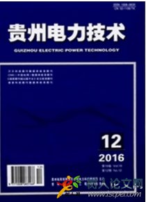 貴州電力技術(shù)
