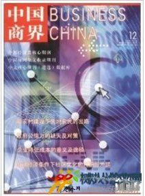 中國商界