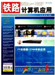 鐵路計(jì)算機(jī)應(yīng)用