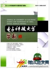 電子科技大學(xué)學(xué)報(bào)
