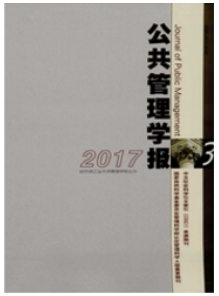 公共管理學(xué)報(bào)