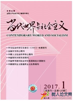 當代世界與社會主義
