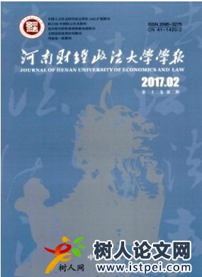 河南財經(jīng)政法大學學報北大核心期