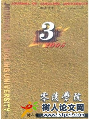 零陵學院學報