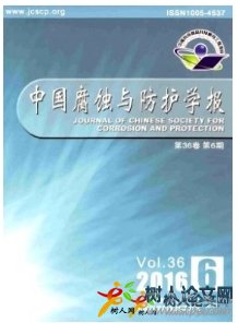 中國腐蝕與防護(hù)學(xué)報(bào)