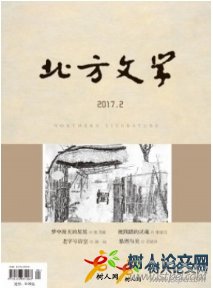 北方文學