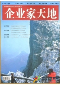 企業(yè)家天地(理論版)