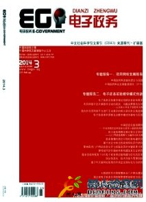 電子政務