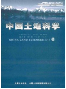 中國土地科學(xué)