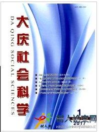大慶社會科學(xué)