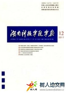 湖南科技學(xué)院學(xué)報