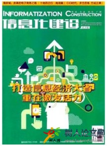 信息化建設
