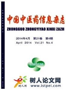 中國中醫(yī)藥信息雜志