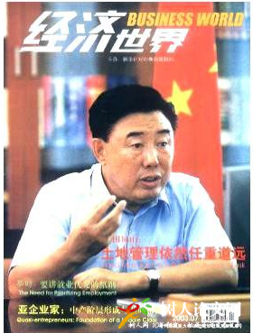經濟世界