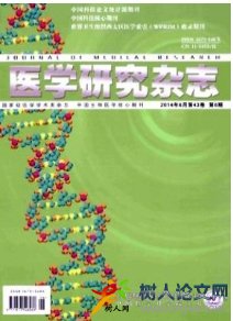 醫(yī)學研究雜志
