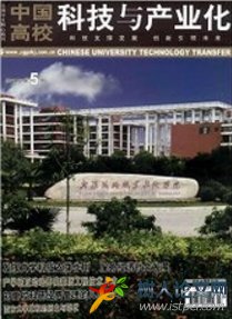 中國高校科技與產業(yè)化