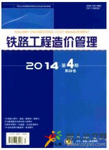 鐵路工程造價(jià)管理