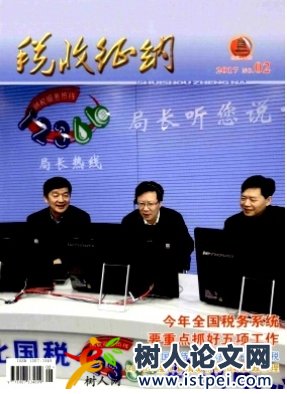 稅收征納