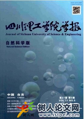 四川理工學(xué)院學(xué)報(自然科學(xué)版)