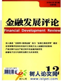 金融發展評論