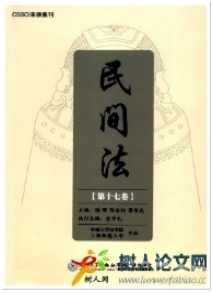 民間法