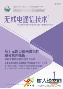 無線電通信技術(shù)