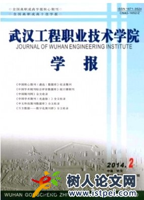 武漢工程職業(yè)技術(shù)學(xué)院學(xué)報(bào)