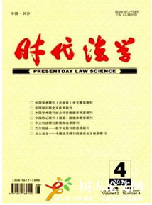 時(shí)代法學(xué)