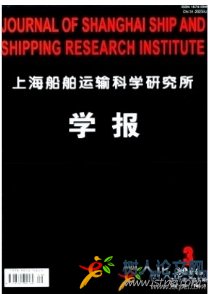 上海船舶運(yùn)輸科學(xué)研究所學(xué)報(bào)