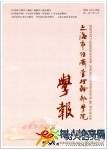上海市經(jīng)濟管理干部學(xué)院學(xué)報