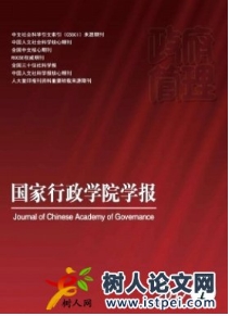 國家行政學(xué)院學(xué)報(bào)